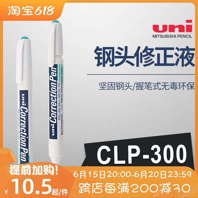 Mitsubishi correction fluid CLP300 correction fluid steel tip correction pen correction fluid architectural hand-painted highlight pen
