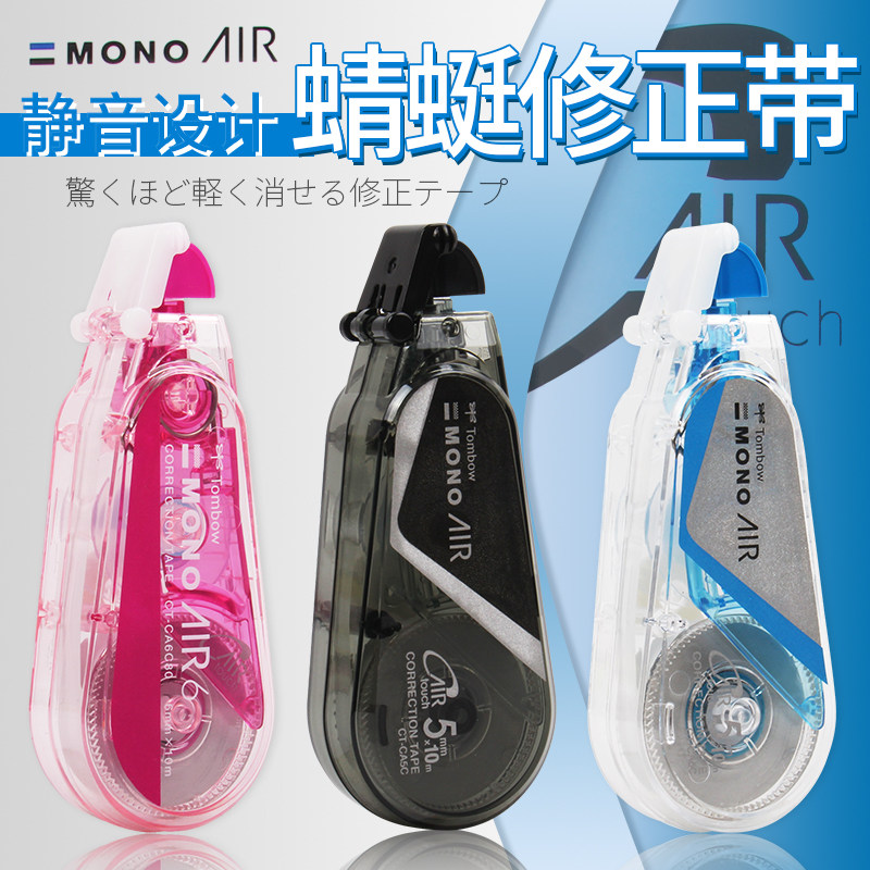 日本蜻蜓Tombow CT-CA4C修正带 CA5C/6C涂改带 静音设计 10M