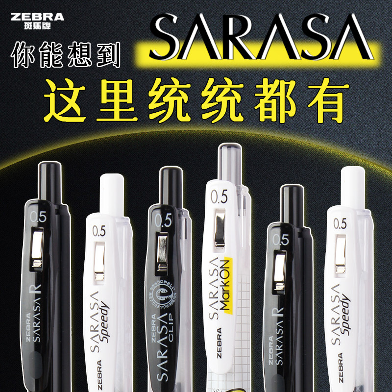 斑马中性笔JJ15日本黑笔sarasa套装刷题笔考试学生用日系按动笔限