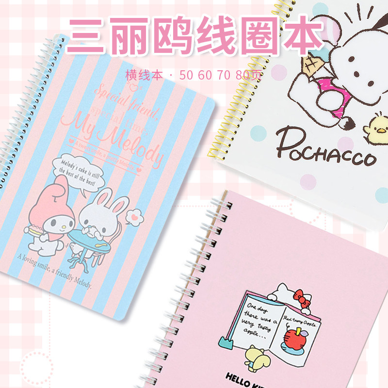 限定 日本Sanrio三丽鸥 线圈笔记  学生横线记事本 螺旋本50/60页