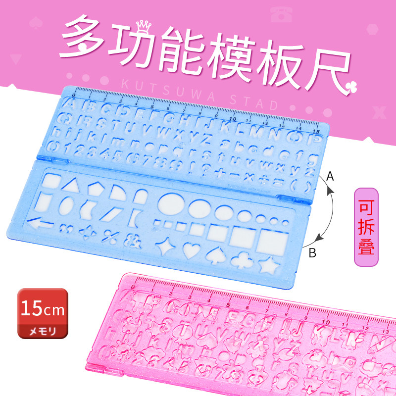 日本进口KUTSUWA-STAD学童文具系列多功能模板尺多图案直尺15cm