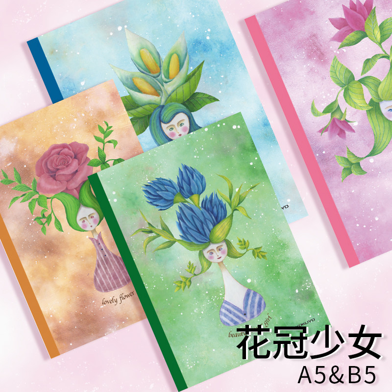日本KOKUYO国誉设计本 花冠少女 无线装订本 A5/B5笔记本 横线本