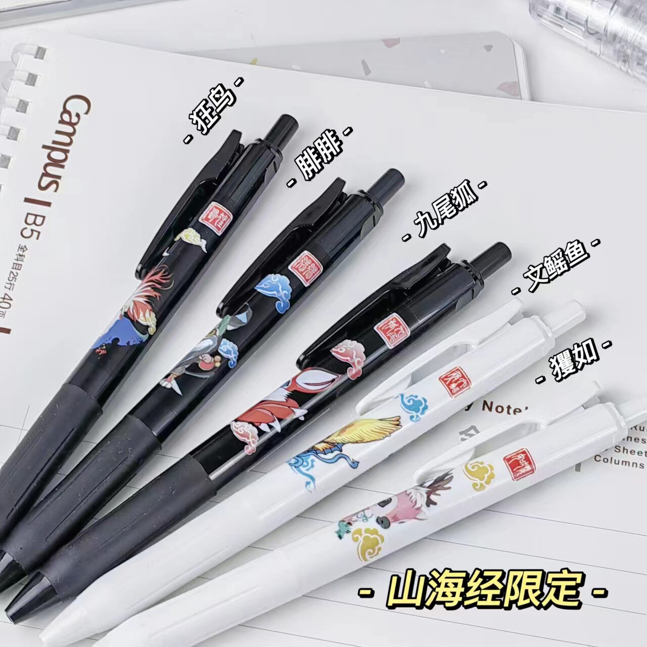 【山海经限定】ZEBRA斑马牌中性笔JJ15手绘神兽按动黑色书写0.5mm