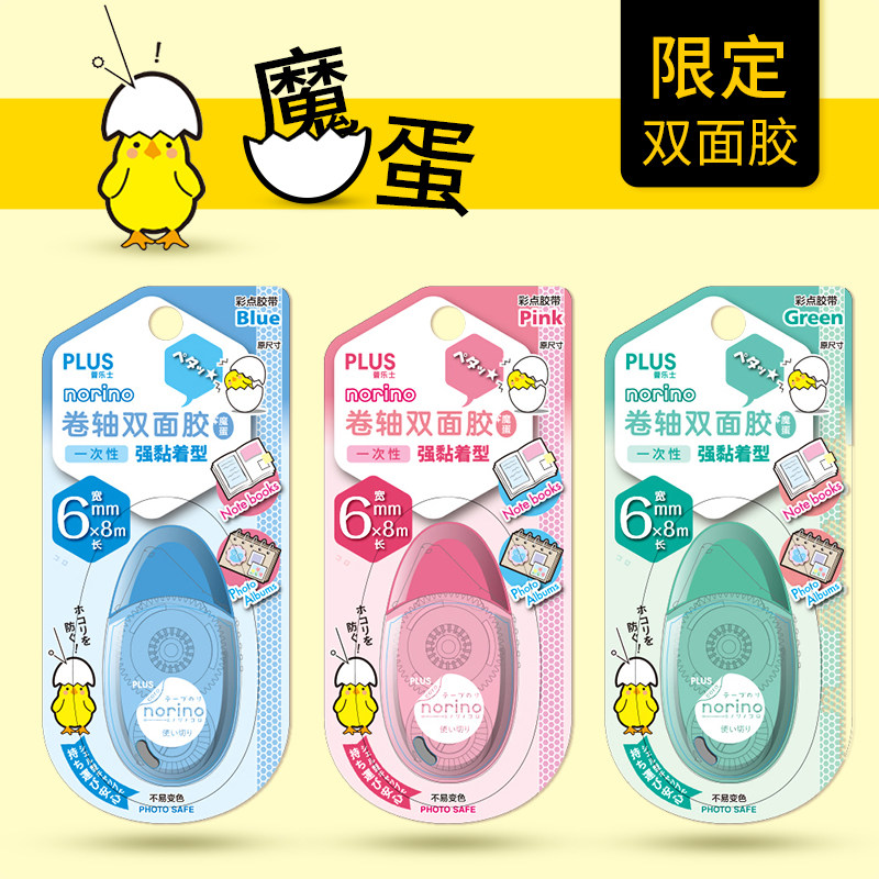 日本PLUS普乐士 魔蛋点点胶 norino卷轴双面胶 手帐点状胶