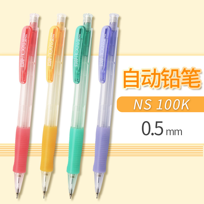 日本樱花自动铅笔 学生绘图书写活动铅笔 NS100K防断铅0.5mm