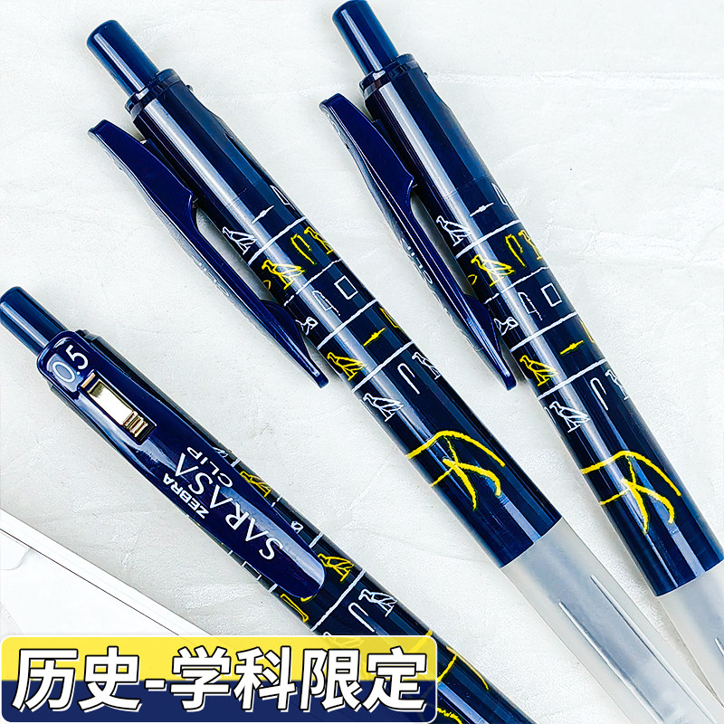 【学科限定历史】日本zebra斑马中性笔学科限定二代JJ15/JJ29按动