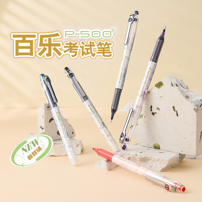 【新品】百乐Pilot日本P500金标系列中性笔限定考试走珠笔针管笔