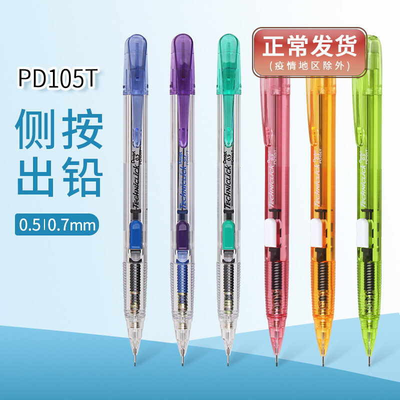 Japan Pentel sent on PD105T side by type automatic pencil 0 5 7 0 with eraser primary and middle school