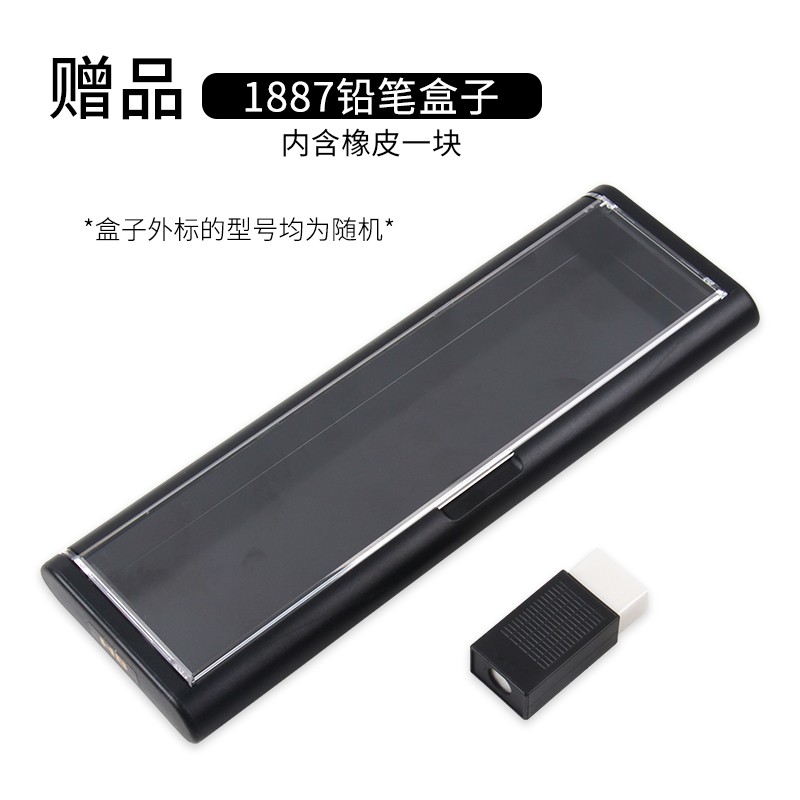 三菱1887黑盒(含橡皮一个)