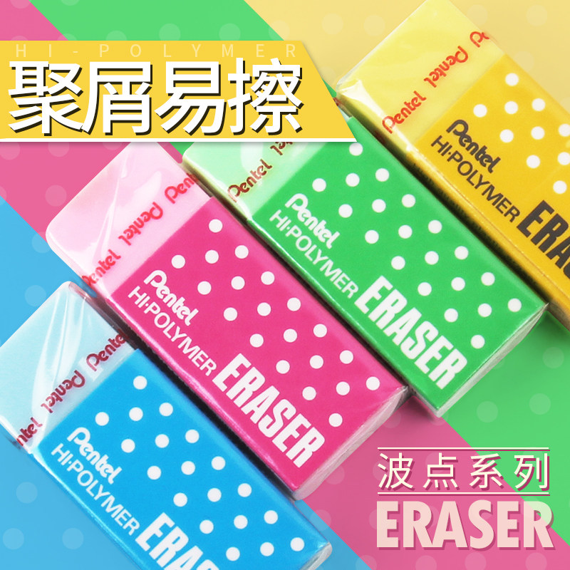 日本Pentel/派通 ZEAH06AX黑色橡皮 绘图橡皮  ZEH-05彩色笔擦