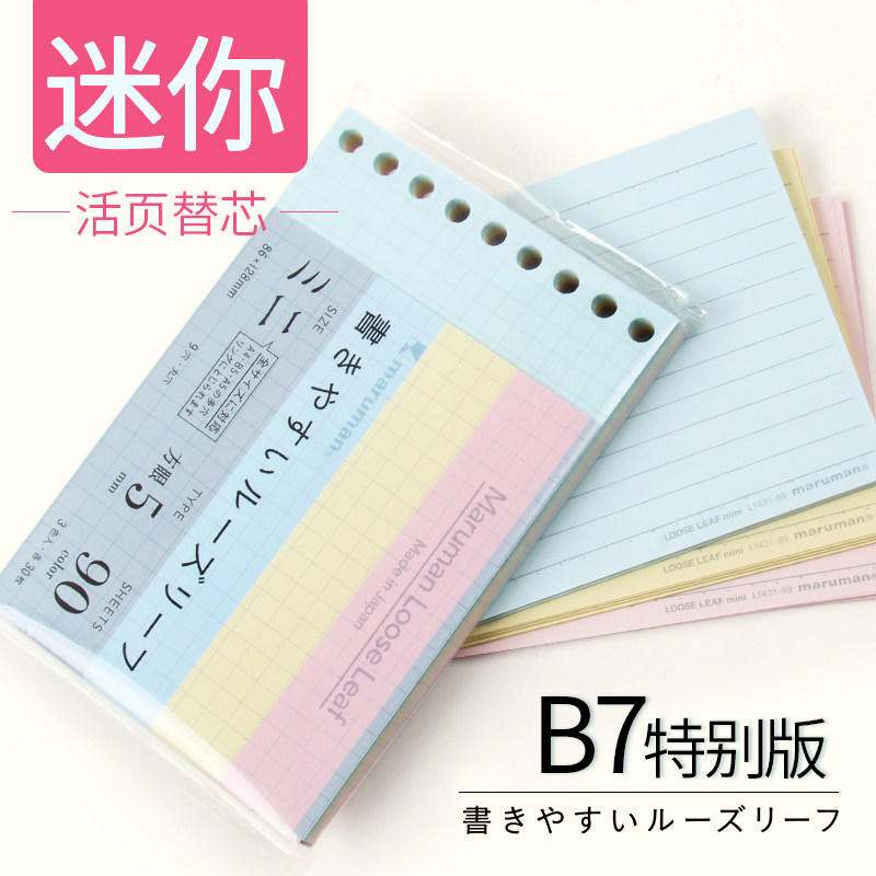 日本maruman满乐文 B7笔记本方格活页纸活页替芯绘画纸 活页本芯