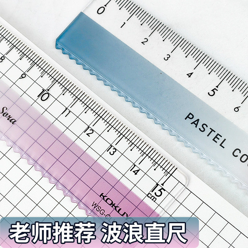【带波浪线】国誉KOKUYO淡彩曲奇晴空直尺15cm高颜值中小学生透明