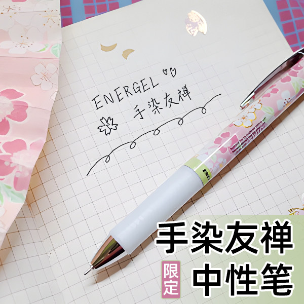 日本Pentel派通中性笔手染友禅和风限定速干水笔BLN75YU黑色0.5