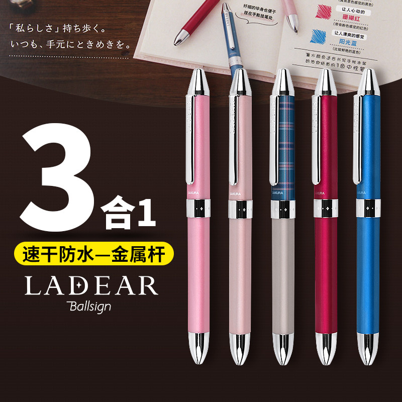 限定新品日本Sakura樱花LADEAR旋转式三色水性笔多功能中性笔