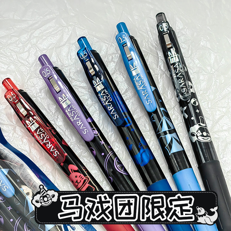 新品 日本ZEBRA斑马JJ15马戏团限定中性笔0.5mm水笔按动笔5色套装