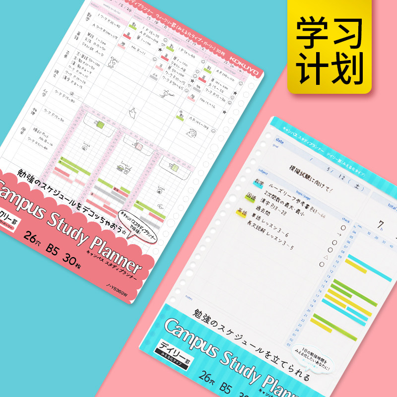 日本kokuyo国誉 campus学生活页芯 时间轴笔记 B5学习计划活页纸