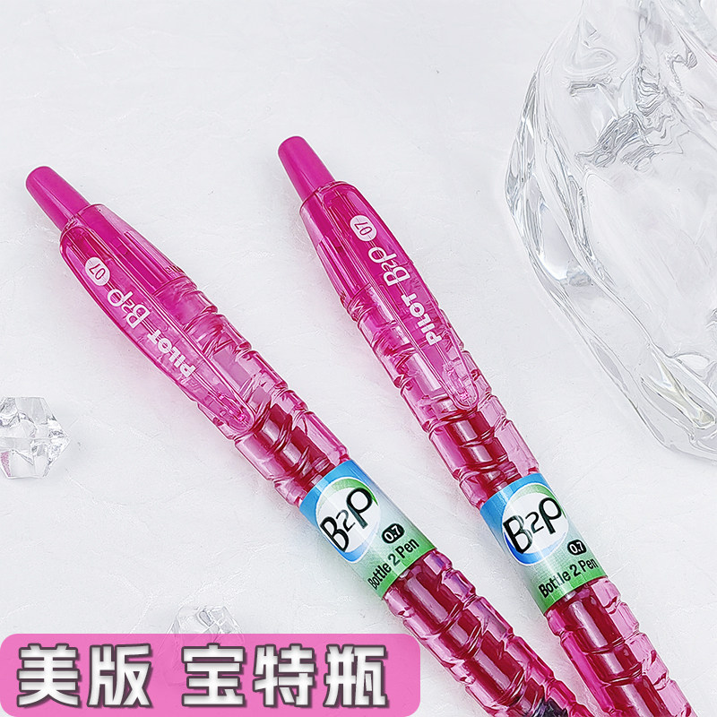 美版限定日本PILOT百乐B2P中性笔透明杆彩色笔芯宝特瓶0.7mm蓝色