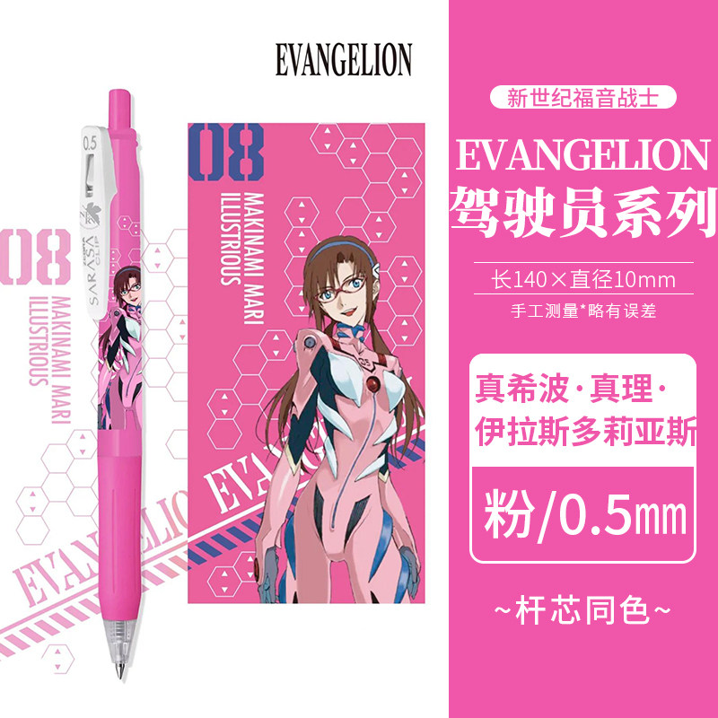 【福音战士限定】斑马中性笔真希波联名款JJ15按动水笔0.5考试学