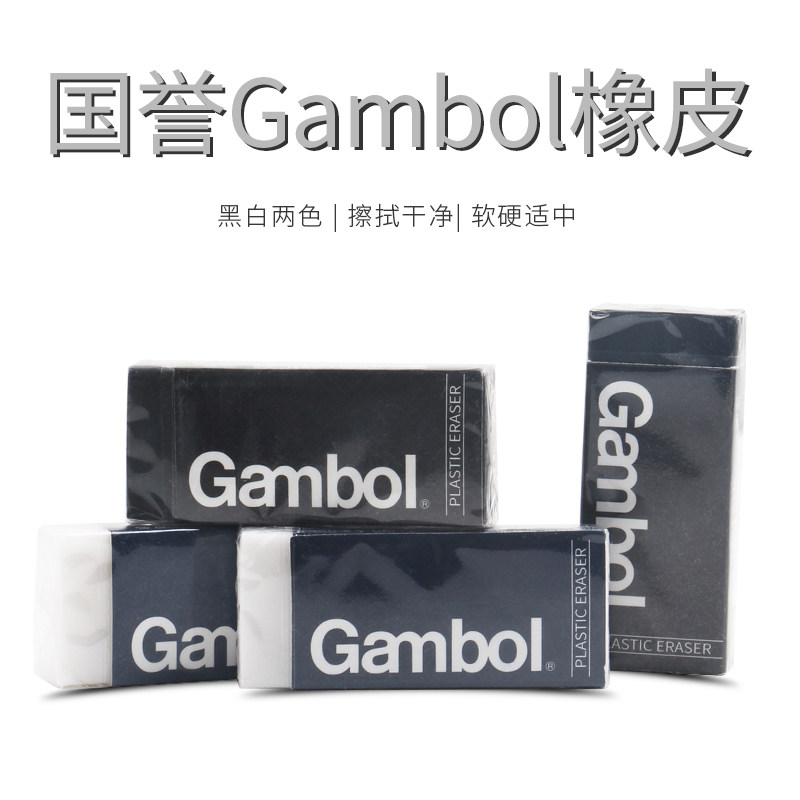 日本KOKUYO国誉Gambol系列WSG-ER23学生橡皮擦铅笔橡皮黑白混色