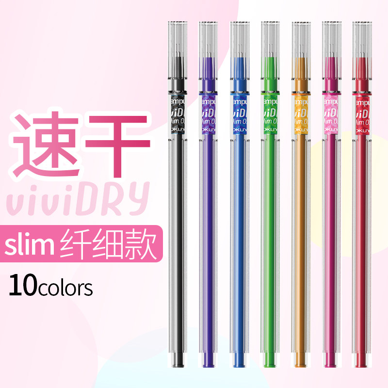 日本KOKUYO国誉 vividry彩色中性笔 WSG-PR301速干纤细0.4mm水笔