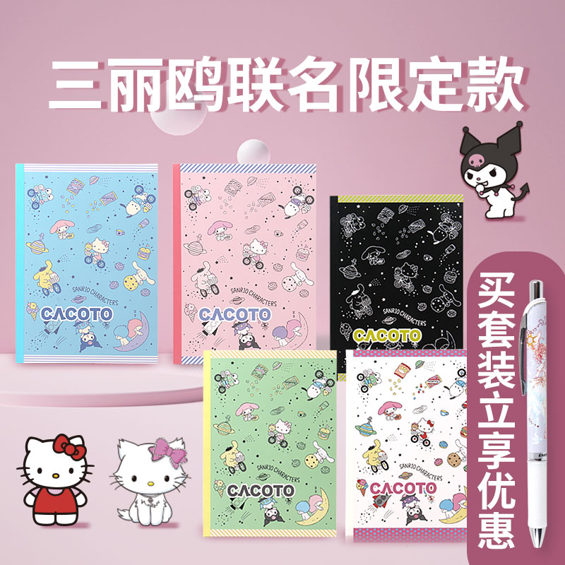日本PLUS普乐士X三丽鸥限定笔记本CACOTO系列小学生卡通横线本B5