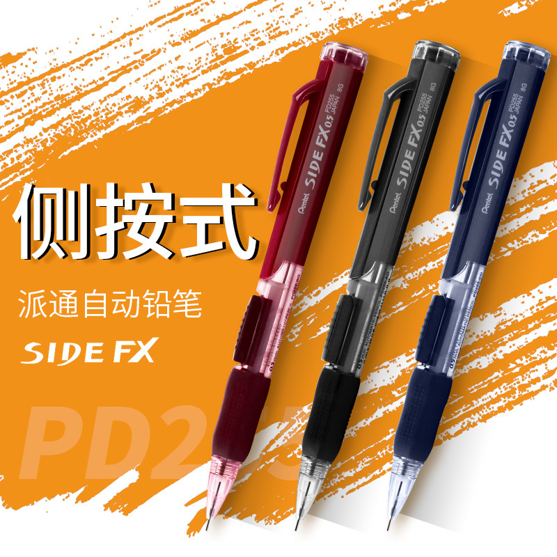 日本派通Pentel PD255活动铅笔 侧按压自动铅笔0.5mm 橡皮可伸缩