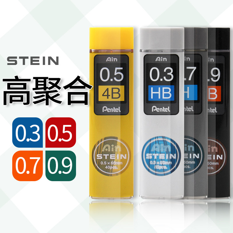 日本Pentel派通 C275 Ain STEIN 0.3|0.5|0.7mm黑色铅芯 树脂铅芯