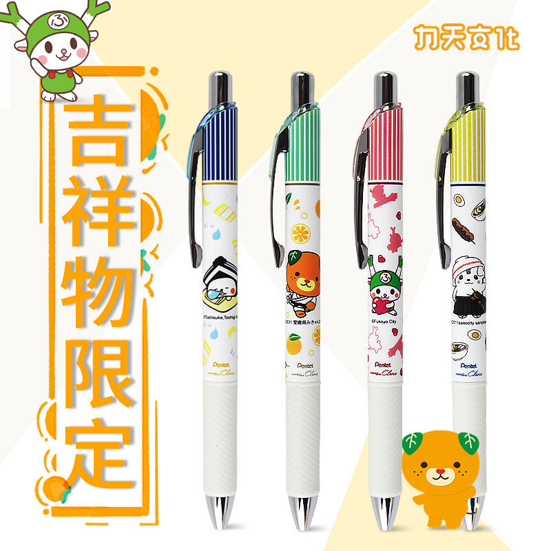 吉祥物深酱限定款日本pentel派通BLN75速干按动黑色中性水笔0.5mm