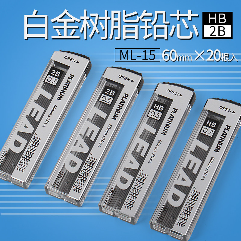 Japan PLATINUM Platinum resin Lead Core ML-15 Active Lead Core 0 5 7mm 0 Lead refill