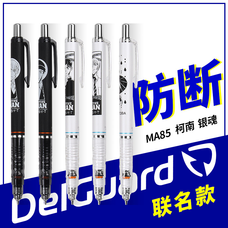 日本ZEBRA斑马自动铅笔MA85delguard自动铅笔0.5柯南限定版