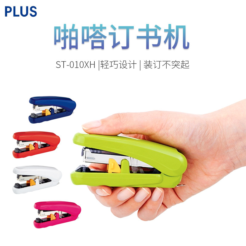 Japan PLUS (PLUS) ST-010XH) can adjust the binding depth) candy color snap stapler