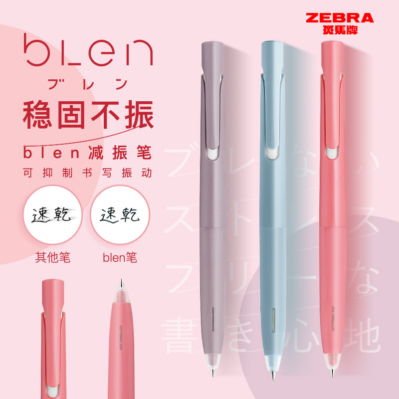 日本zebra斑马限定笔blen减震笔速干中性笔JJZ66高颜值按动水笔