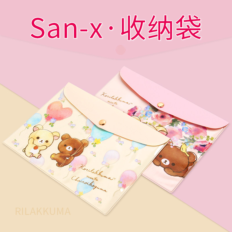日本san-x轻松熊文件按扣收纳袋票据文件袋收纳袋学生收纳包