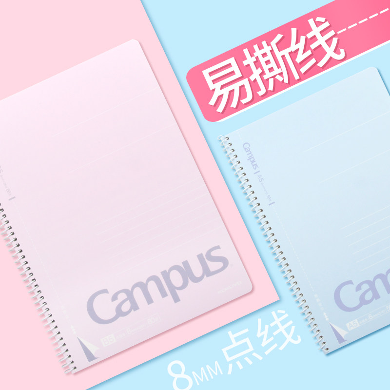日本kokuyo国誉 campus易撕螺旋本 线圈本 可对折记事本 A5 B5
