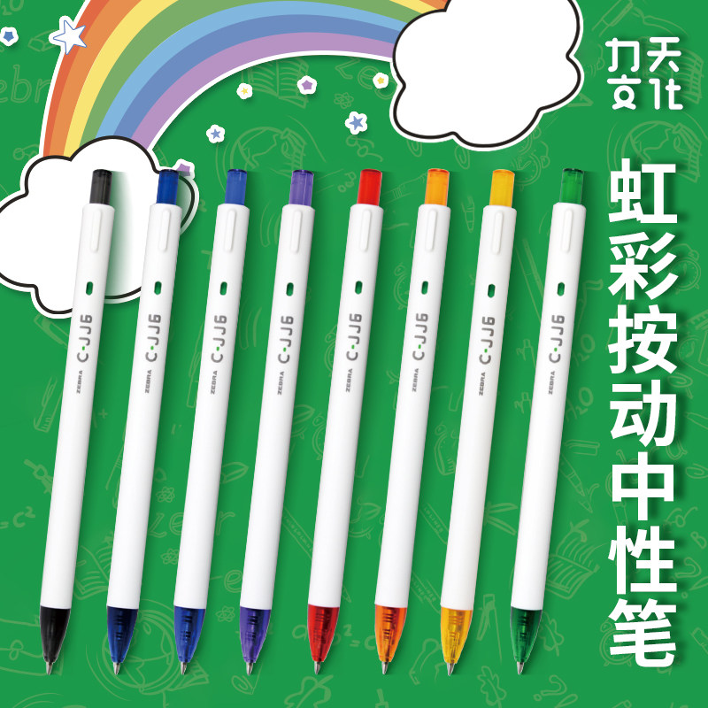日本ZEBRA斑马JJ6虹彩按动中性笔彩色水笔0.5mm少女心白杆手帐笔