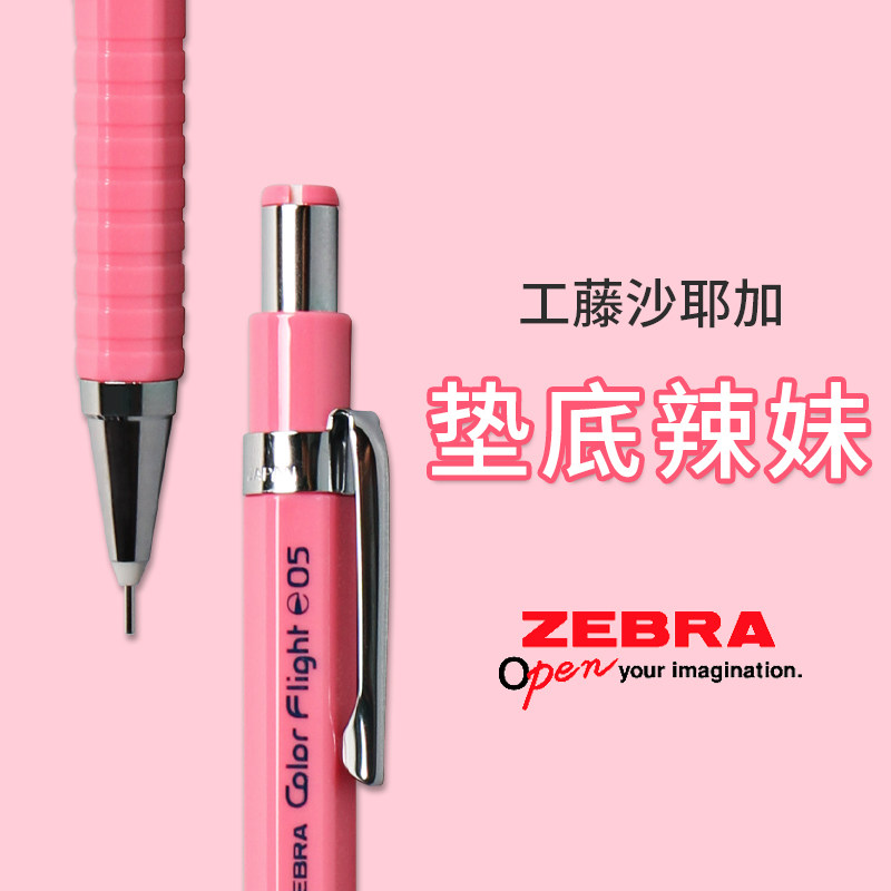 Bottom spice Girl (ZEBRA ZEBRA) MA53 Automatic pen) Hexagon 0 3 0 5 drawing pencil Coral pink