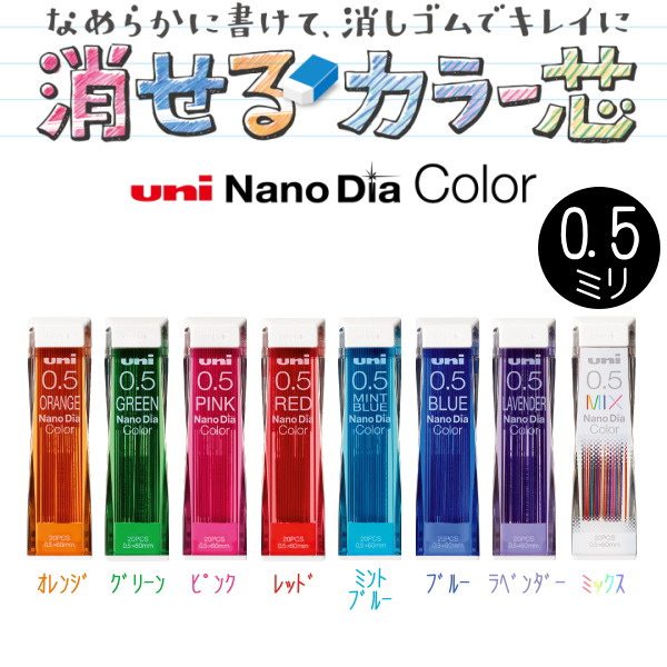 日本uni三菱铅笔 彩色铅芯 0.5mm NANO DIA 可擦铅芯 U05-202NDC