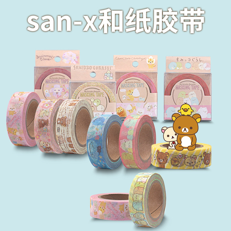 限定 日本san-x轻松熊 角落生物 忧伤马戏团 和纸胶带 手帐胶带
