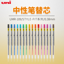Japan Uni Mitsubishi STYLE FIT color neutral refill 0 38 0 5 Free Assembly lead core assembly
