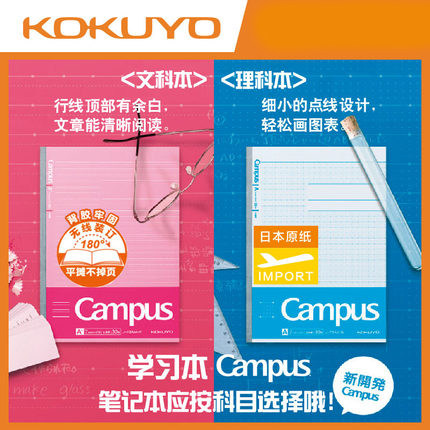 日本KOKUYO国誉 文科理科学生点线本 进口Campus B5分科笔记本