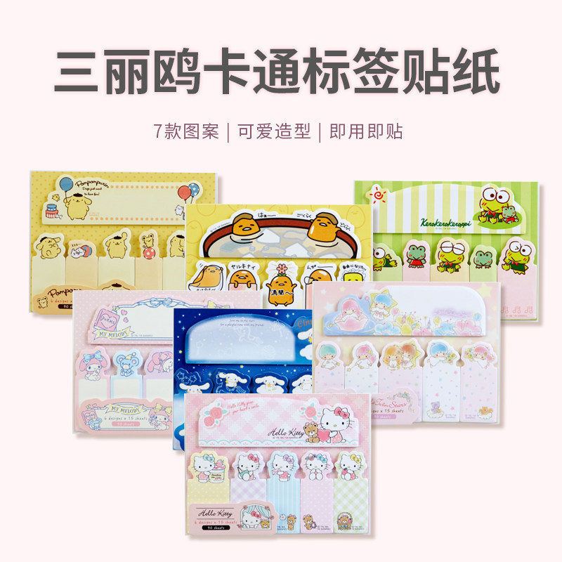 日本sanrio三丽鸥 凯蒂猫 美乐蒂卡通标签贴纸 分类索引 姓名贴