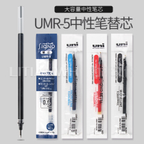 Japan UNI Mitsubishi UMR5 gel pen refill office black 0 5mm Mitsubishi water refill UM100 pull cap refill