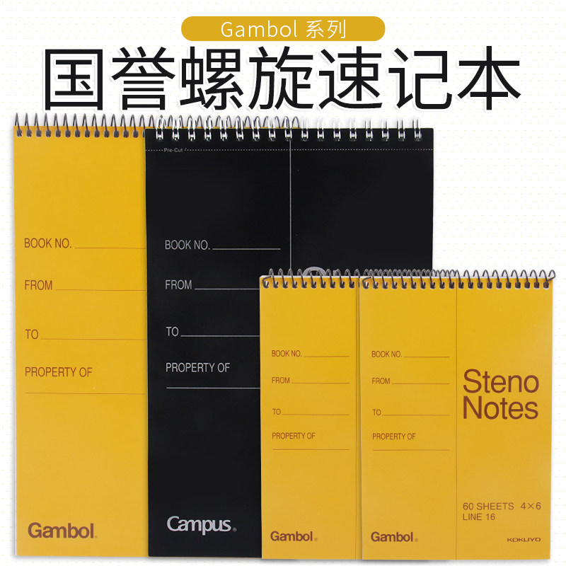 国产|日本KOKUYO国誉|Gambol渡边|6090|螺旋上翻本|线圈分栏本
