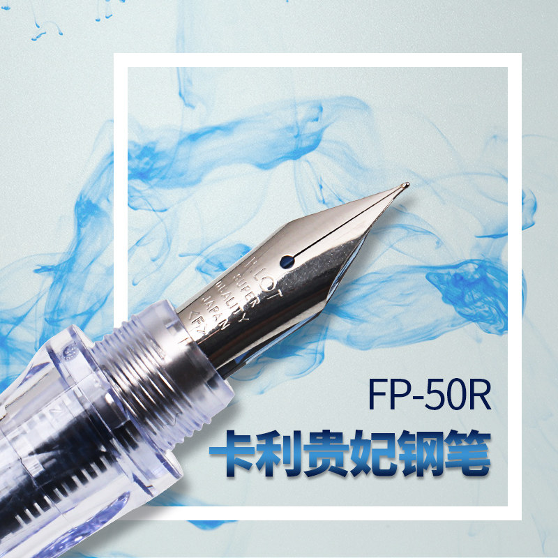 包邮 Pilot百乐卡利贵妃速写钢笔/练字钢笔草图钢笔 FP-50R/60R