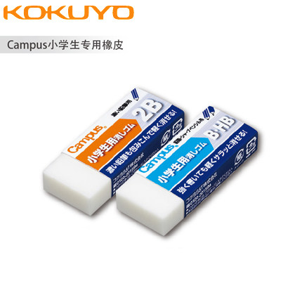 日本Kokuyo国誉 C100橡皮 HB 2B铅笔绘图橡皮擦拭干净 Campus系列