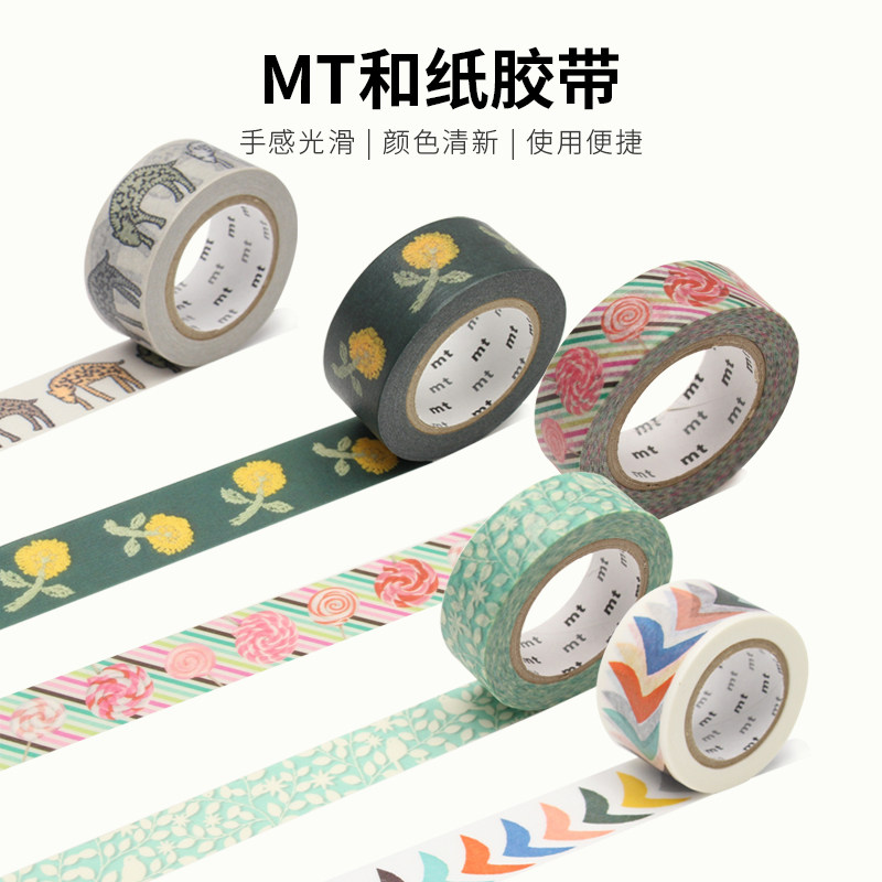 MT和纸胶带for mina perhoner 仙人掌 彩色橙子 小兔子 彩色三角