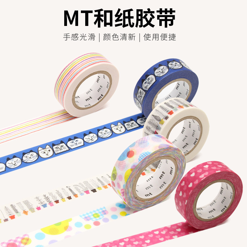 MT和纸胶带for EX lisarson 刺绣 定规 竹定规 彩格 花盆 彩旗