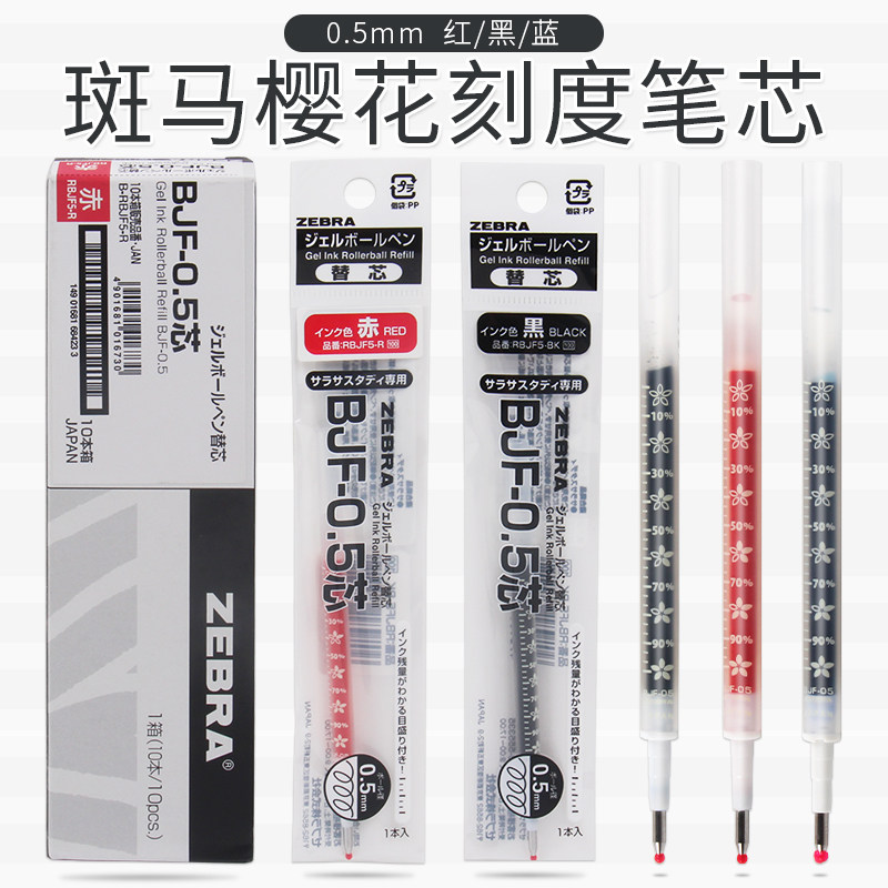 力天文化 斑马ZEBRA 10年纪念款/花朵努力按动中性笔笔芯BJF-0.5