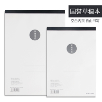 Japans national reputation A5 B5 draft paper 80 pages of draft paper WCN-NWP remake paper blank paper draft
