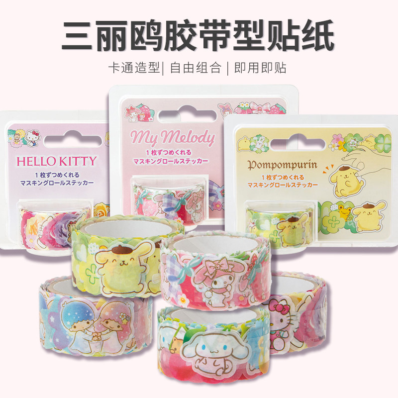 日本sanrio三丽鸥 凯蒂猫 美乐蒂日式花瓣式和纸胶带 手账纸胶带